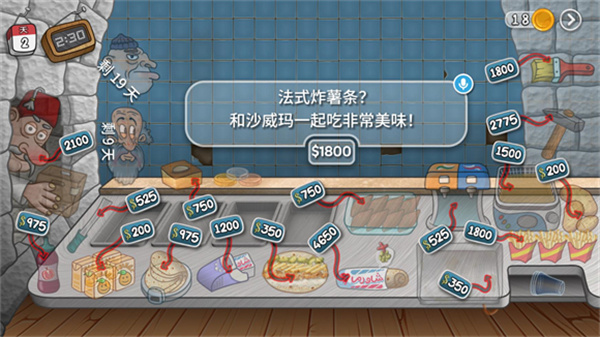 《沙威玛传奇》装薯条方法5