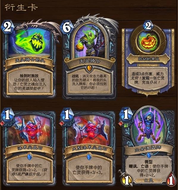 《炉石传说》威兹班及胜地选择攻略7