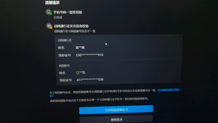 《炉石传说》身份证忘记了怎么办解决办法2