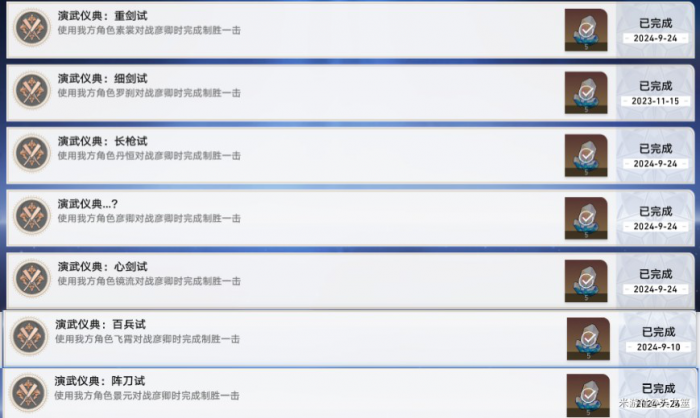 《崩坏星穹铁道》彦卿头像获取攻略2