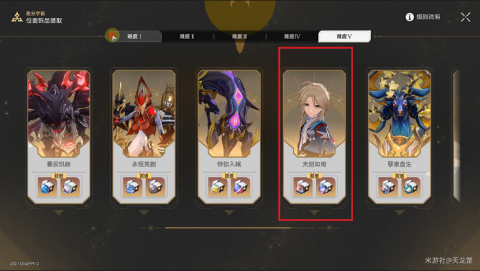 《崩坏星穹铁道》彦卿头像获取攻略3