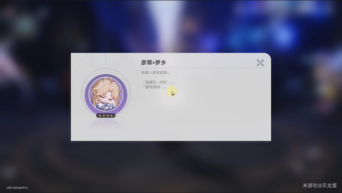 《崩坏星穹铁道》彦卿头像获取攻略6