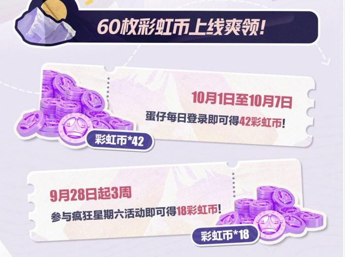 《蛋仔派对》国庆福利一览2