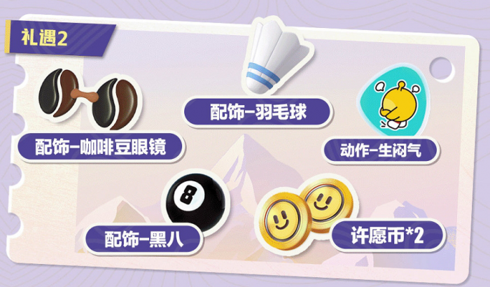 《蛋仔派对》国庆福利一览14