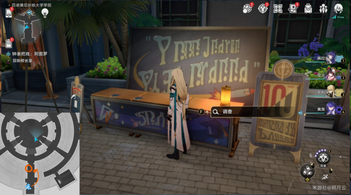 《崩坏星穹铁道》匹诺康尼折纸大学学院探索类成就汇总16