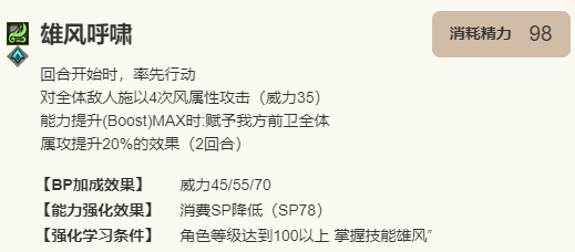 《歧路旅人：大陆的霸者》追忆的旅人限定角色利克介绍11