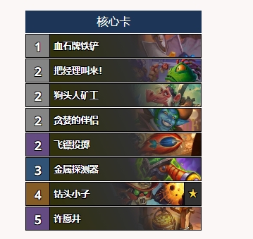 《炉石传说》最新圣地历险记版本许愿贼阵容码分享2