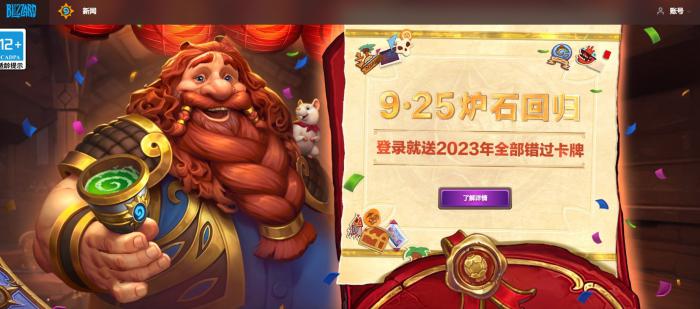 《炉石传说》国服回归礼介绍1