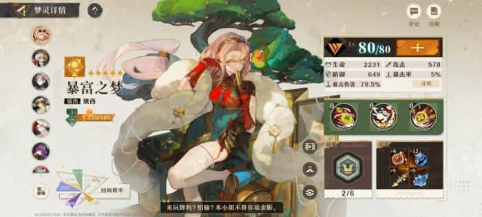 《无尽梦回》灵装刷取养成攻略6