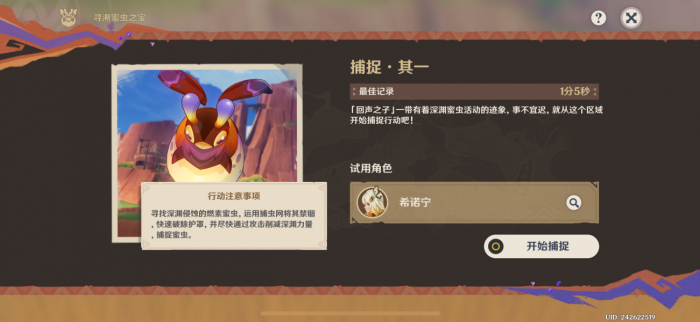 《原神》寻溯蜜虫之宝第一天攻略1