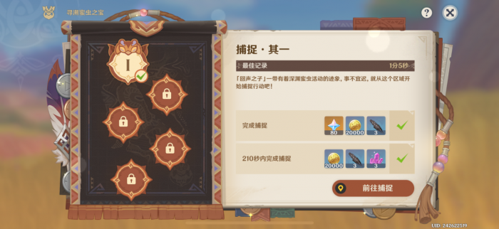 《原神》寻溯蜜虫之宝第一天攻略2