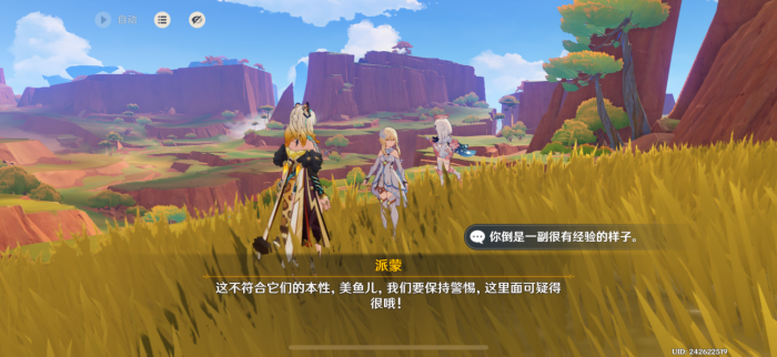 《原神》寻溯蜜虫之宝第一天攻略4