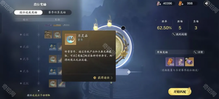 《天涯明月刀手游》赛季服月灵石获取途径一览5