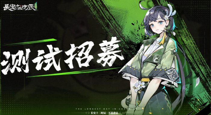 《长安十二时辰不退意志》共创测试参与攻略1