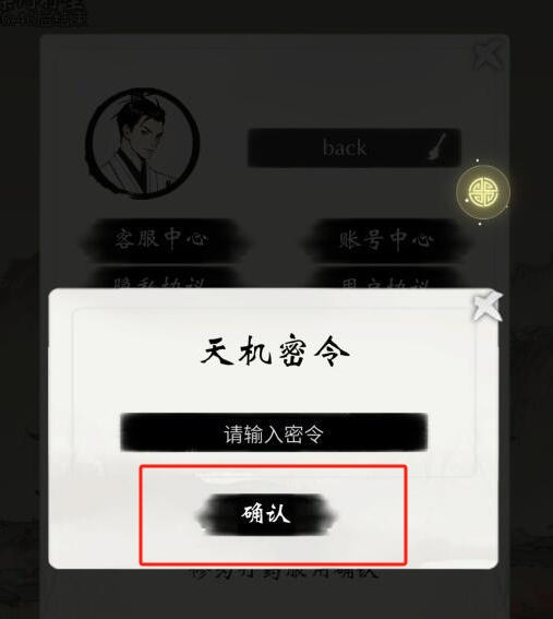《一念逍遥》全部密令大全8
