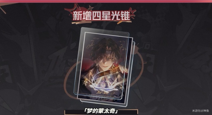 《崩坏星穹铁道》2.6版本前瞻直播内容总结6