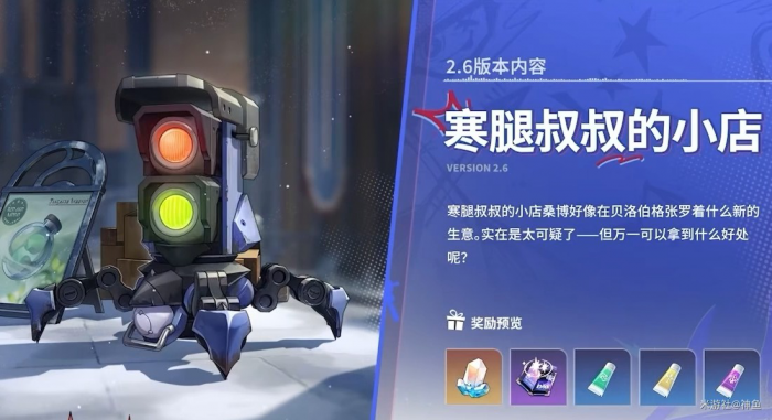 《崩坏星穹铁道》2.6版本前瞻直播内容总结10