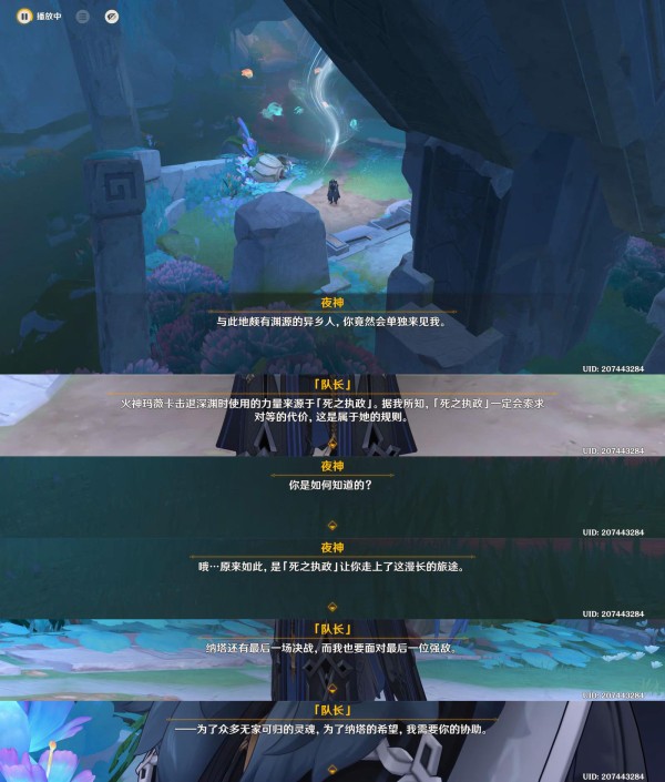 《原神》名为命运的燃料任务攻略11