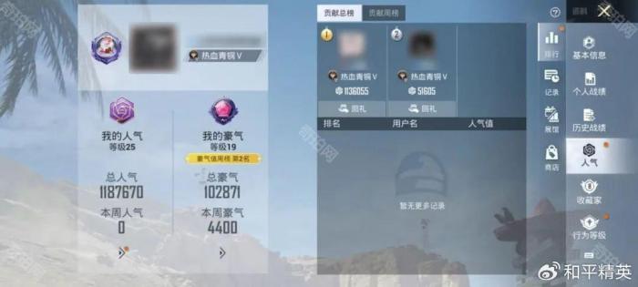 《和平精英》人气礼物功能玩法介绍6