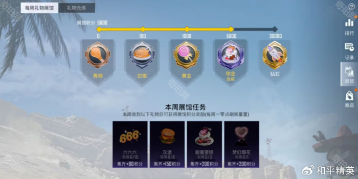 《和平精英》人气礼物功能玩法介绍8