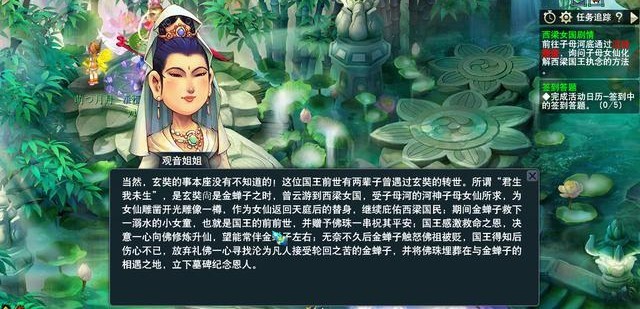 《梦幻西游》西凉剧情任务攻略18