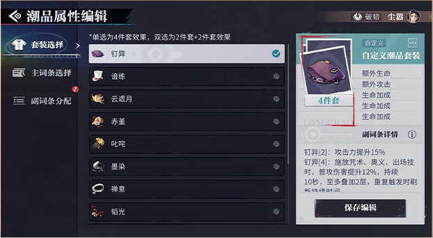 《归龙潮》潮品功能编辑方法3