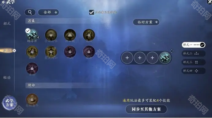 《天涯明月刀手游》赛季服通用技能获取方法2