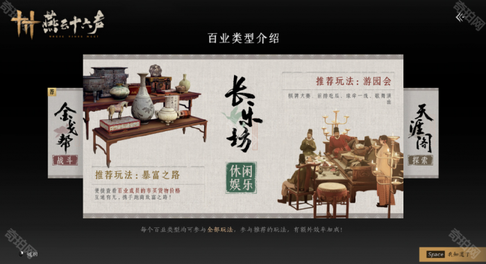 《燕云十六声》百业退出方法6