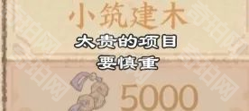 《这城有良田》农林小屋快速50级攻略5