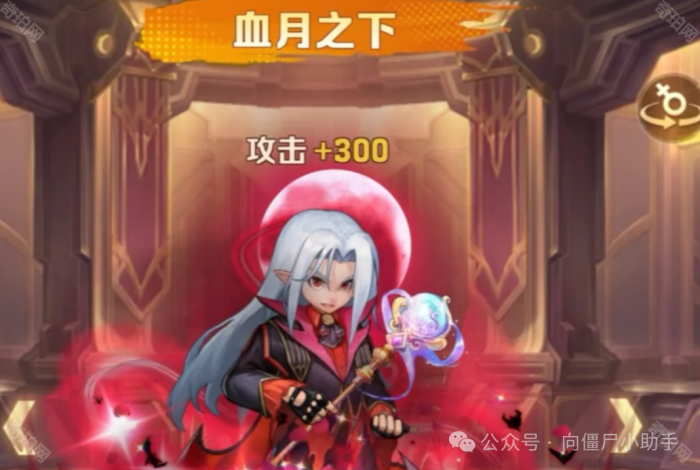 《向僵尸开炮》12月寻星访月大奖选择建议2