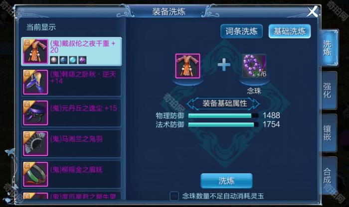 《倩女幽魂手游》快速起号攻略5