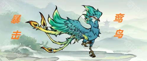 《寻道大千》鸾鸟可玩流派汇总2