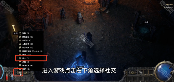 《流放之路2》好友添加方法4