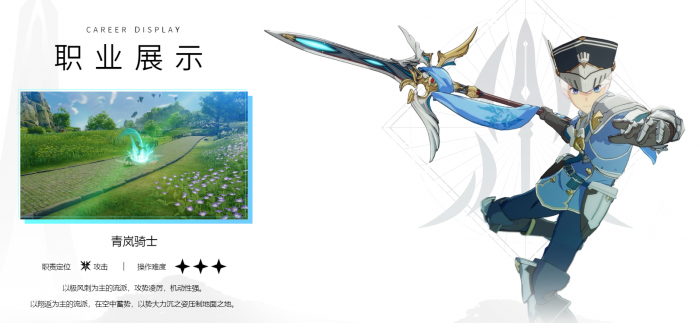 《星痕共鸣》可选职业介绍4