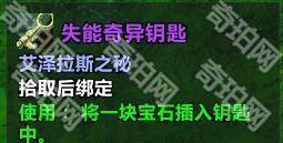 《魔兽世界》邪能摩托坐骑解谜全流程攻略3