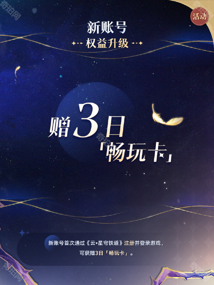 《云星穹铁道》2.7版本权益升级内容一览5