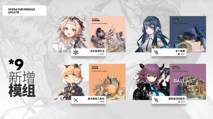 《明日方舟》出苍白海版本新增模组一览3