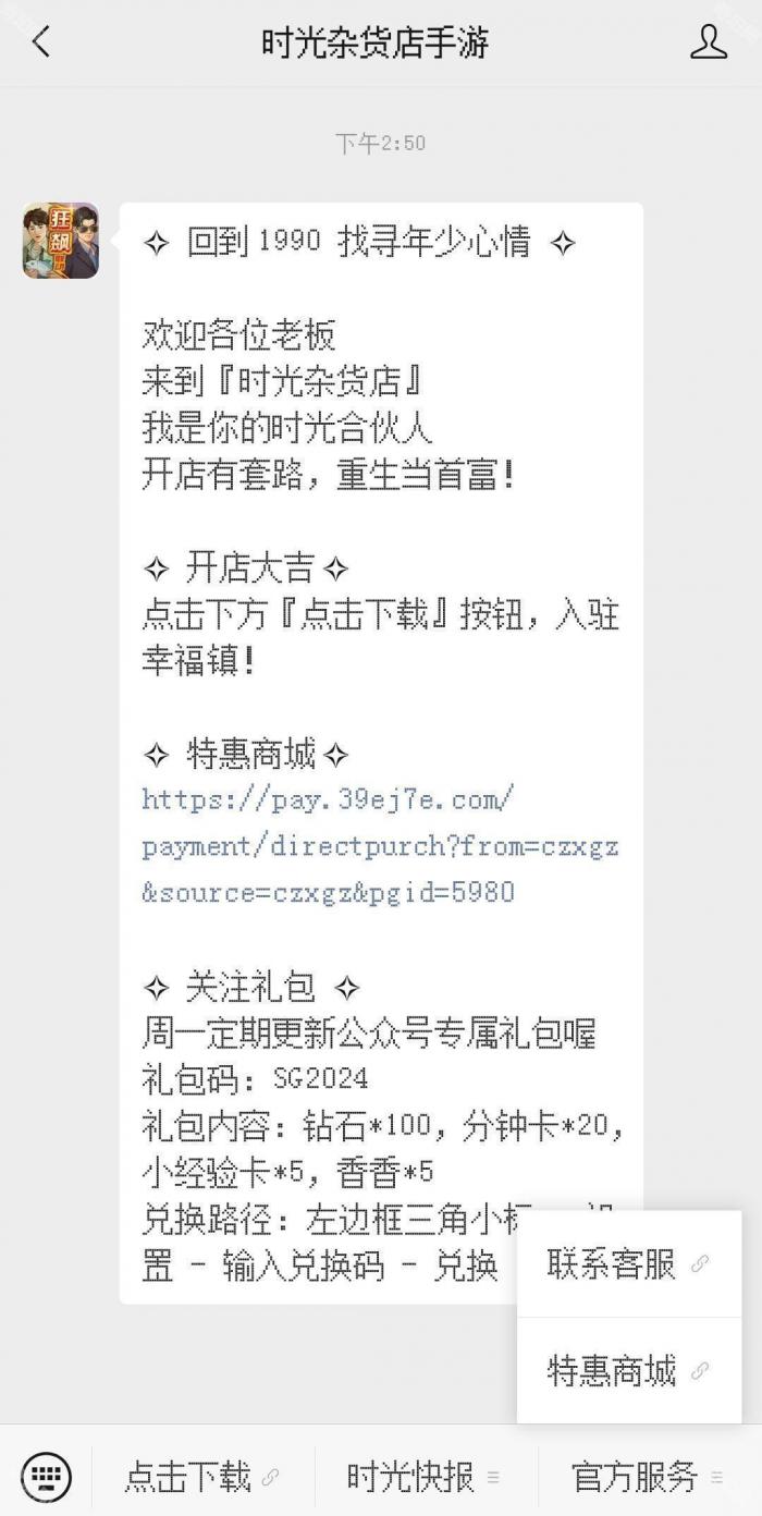 《时光杂货店》游戏客服联系方法4