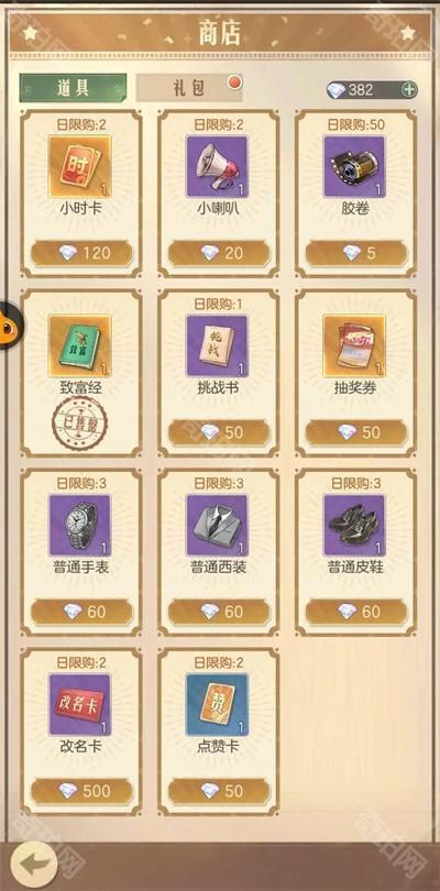 《时光杂货店》改名方法介绍3