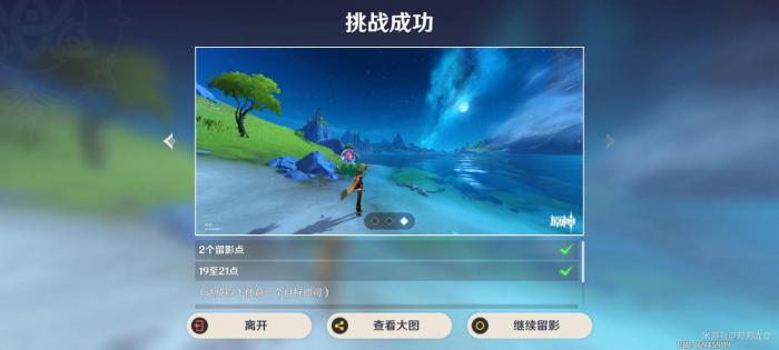 《原神》画外旅照浮露之章第四天拍照攻略7