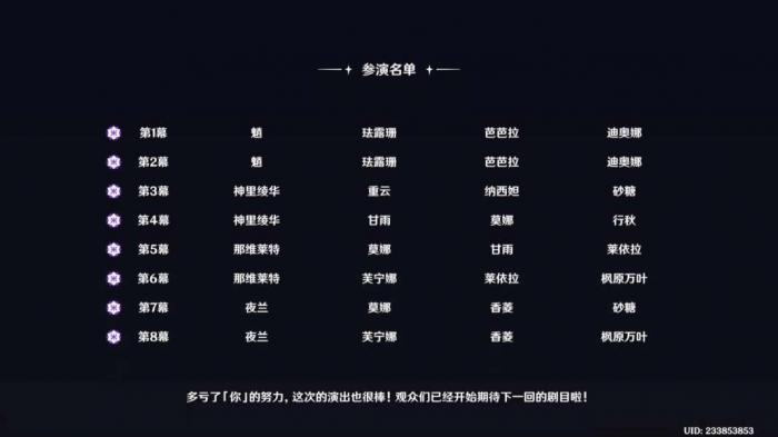 《原神》4.8幻想真境剧诗满星阵容推荐5