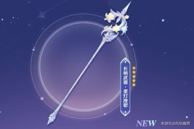 《原神》艾梅莉埃武器选择攻略17