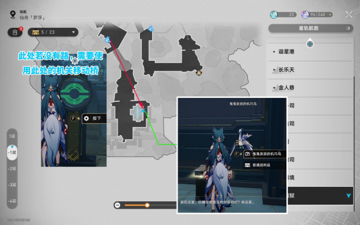 《崩坏星穹铁道》绳网委托成就攻略2