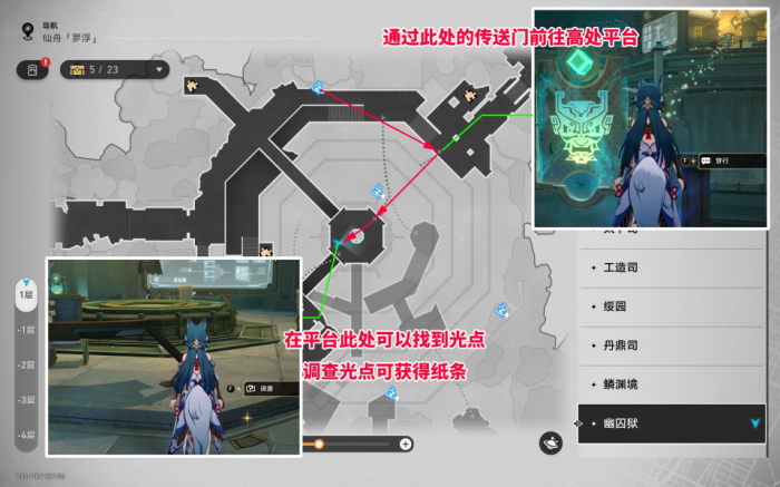 《崩坏星穹铁道》绳网委托成就攻略3