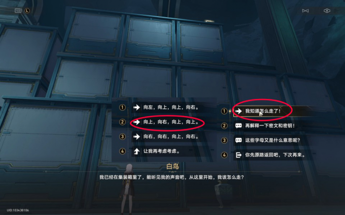 《崩坏星穹铁道》绳网委托成就攻略5