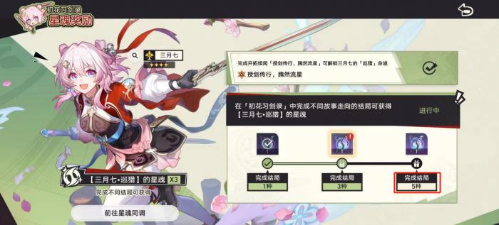 崩坏星穹铁道初花习剑录青雀辩辞对话选择攻略_崩坏星穹铁道官服