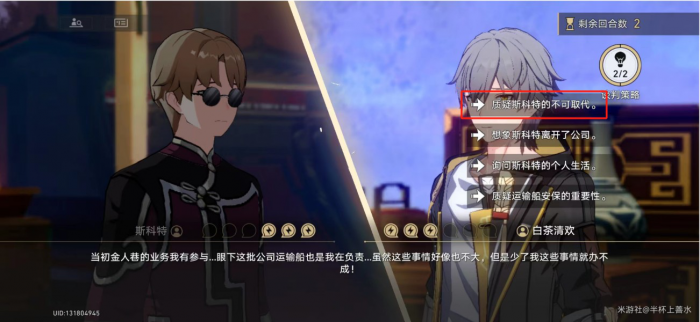 《崩坏星穹铁道》初花习剑录青雀辩辞对话选择攻略9