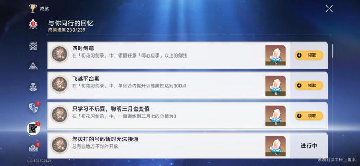 《崩坏星穹铁道》初花习剑录青雀辩辞对话选择攻略18