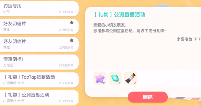 《心动小镇》满愿星获取方法10