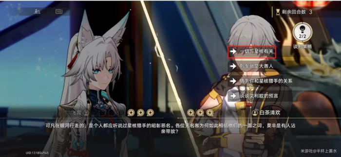 《崩坏星穹铁道》诘辩无愧飞宵谈判选择攻略5